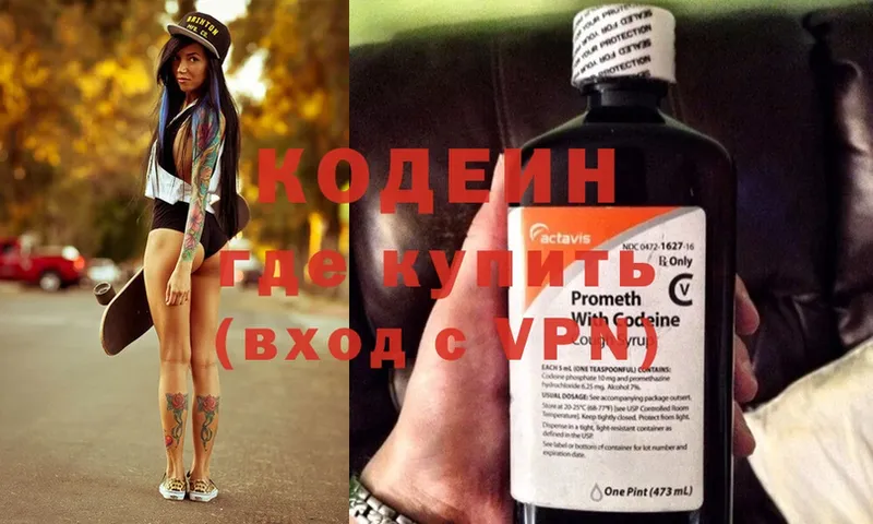 Codein Purple Drank  где купить наркотик  Нытва 